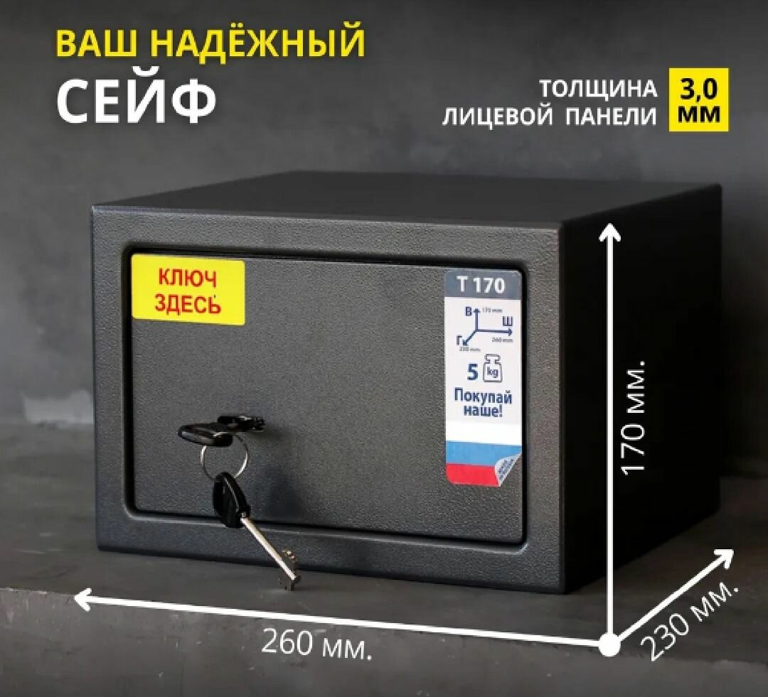 Сейф Aiko T-170 KL