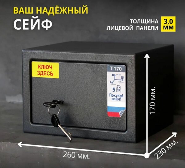 Сейф Aiko T-170 KL