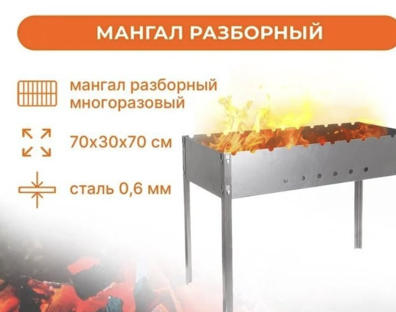 Мангал Maclay, без шампуров