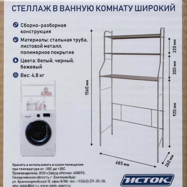 Стеллаж для ванной