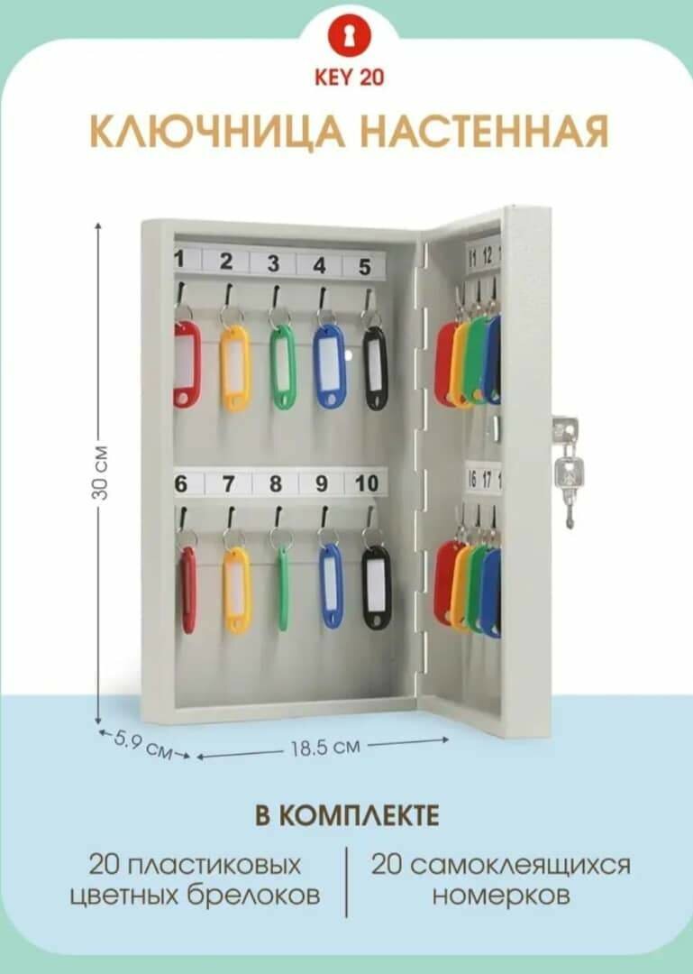 Ключница KEY-20 (с брелками)