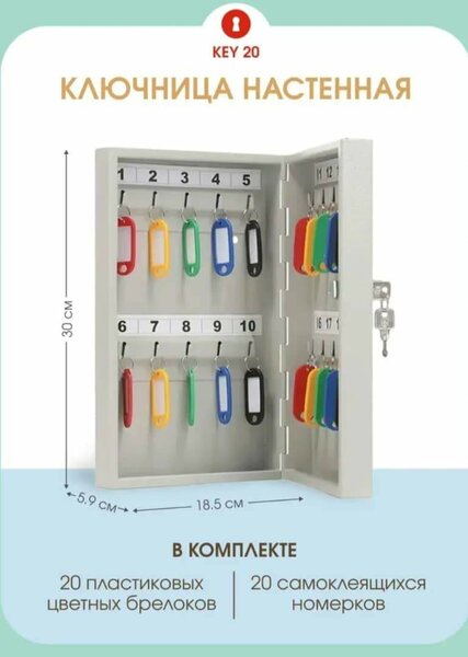 Ключница KEY-20 (с брелками)
