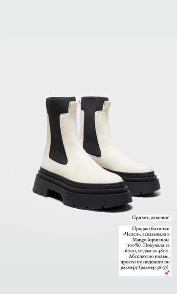 «Челси» от Mango.