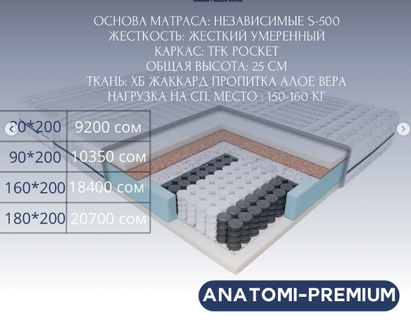 Идеальный матрас для комфортного сна – в Leader, ANATOMI-PREMIUM  размер 80*200