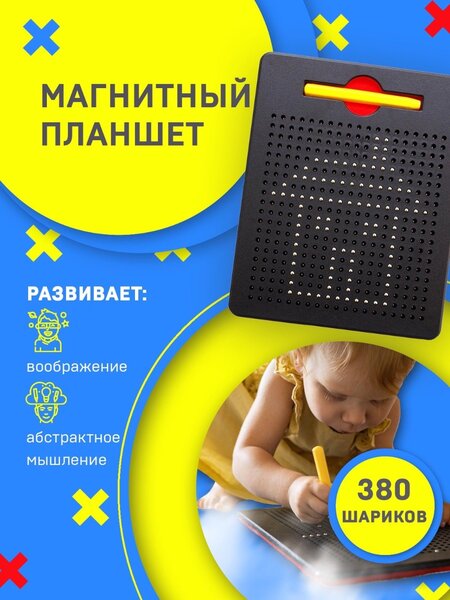 Магнитный планшет