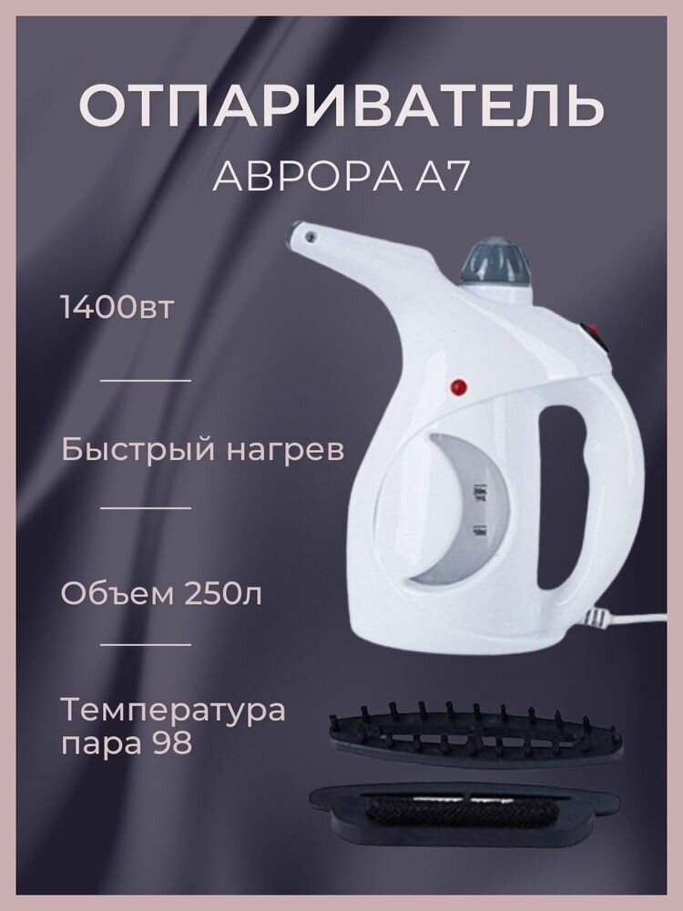 Отпариватель для одежды