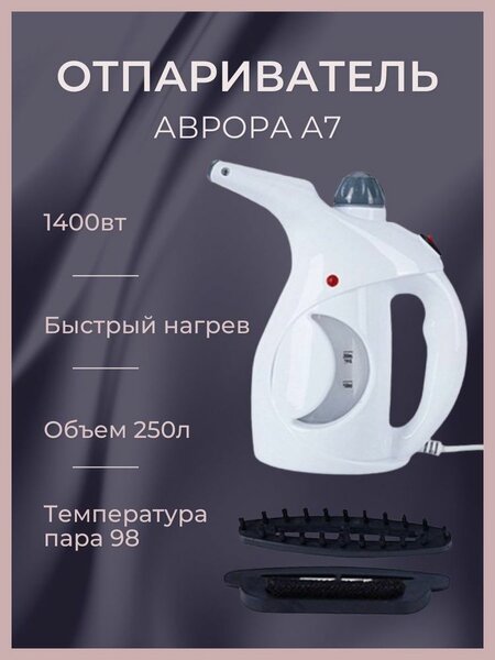 Отпариватель для одежды