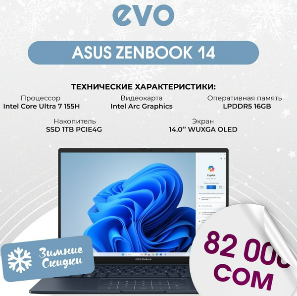 💻 ASUS ZenBook 14 – элегантность и мощность для повседневной работы!