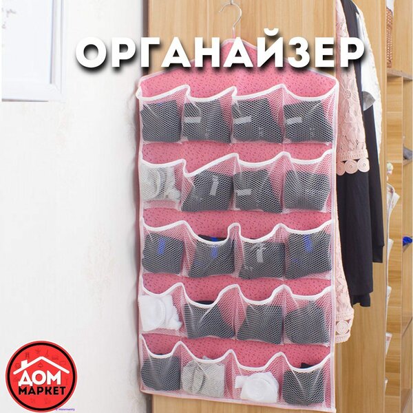 Органайзер 20 карманов