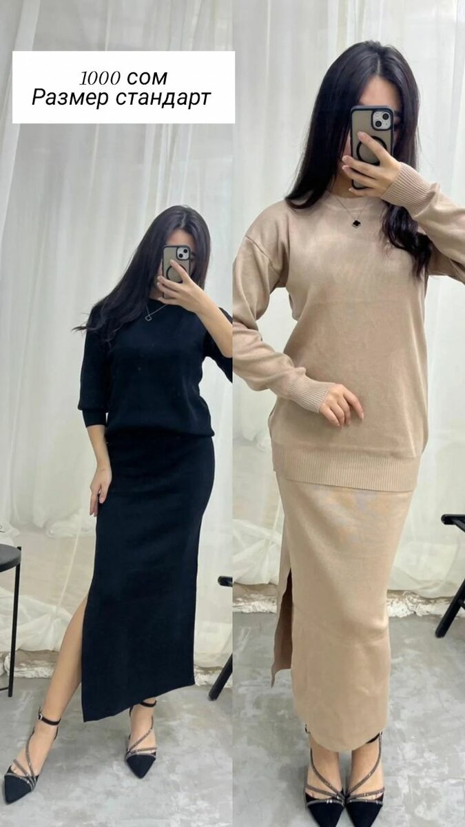 Двойка кофточка+юбка