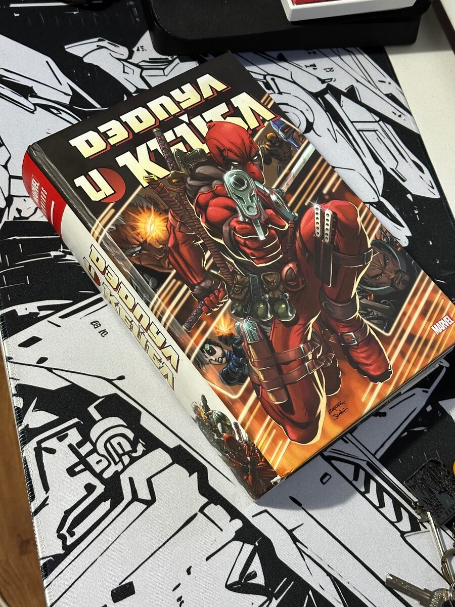 комикс Дэдпул и Кейбл. Омнибус