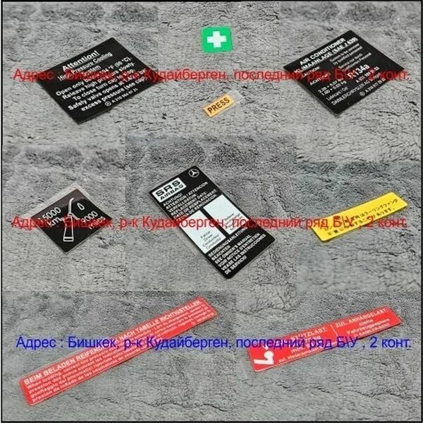 Наклейки на Мерс в наличии