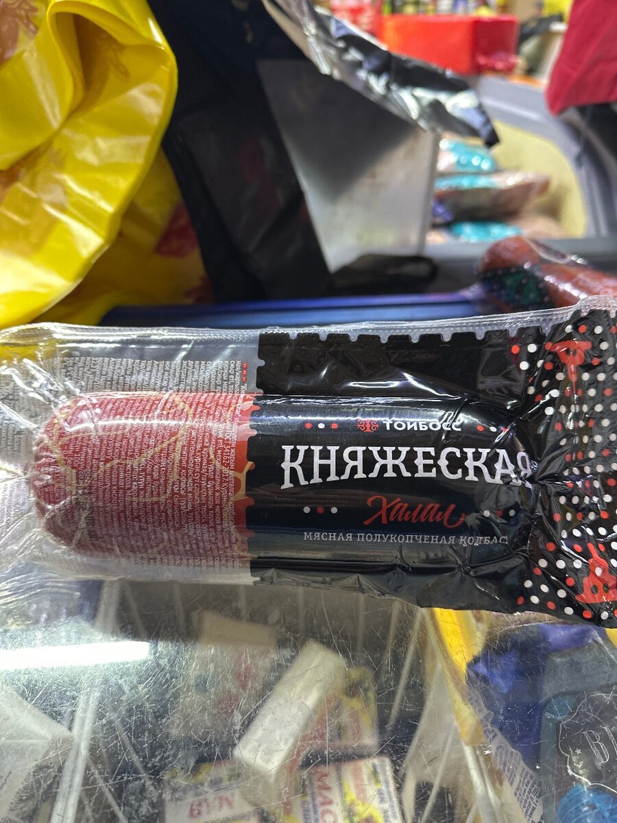 Колбаса Княжеская Тойбос