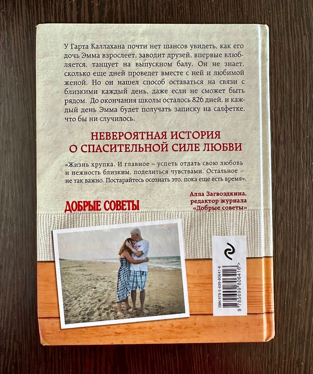 Книга  «Записки на салфетках»