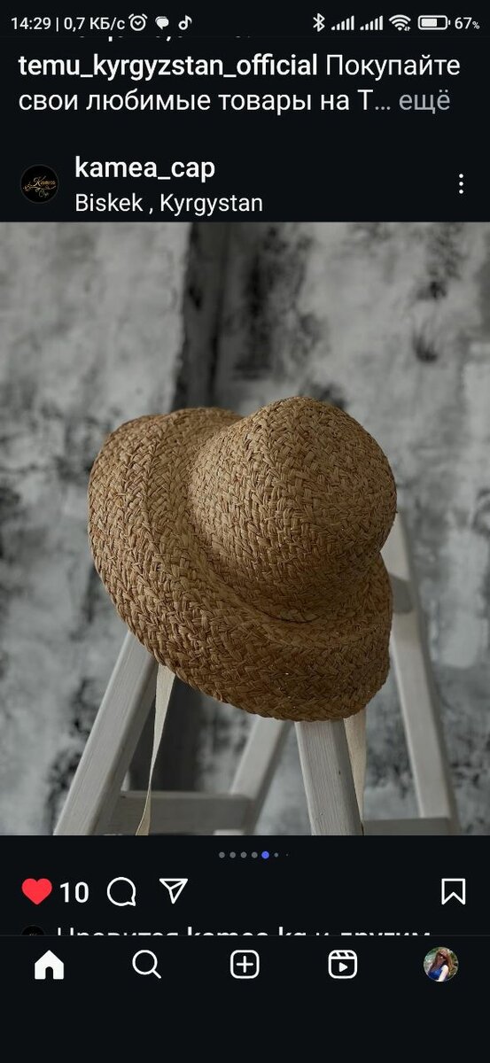 Шляпа из соломы рафии.