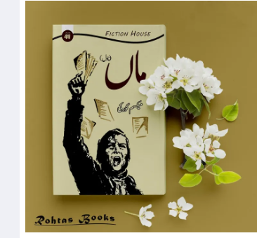 Maan Novel (Mother) by Maxim Gorky