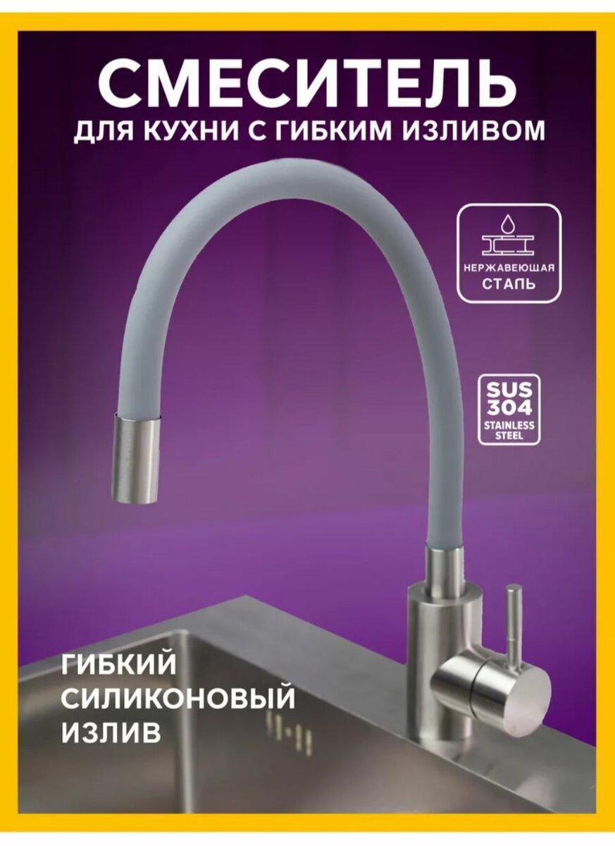 Смеситель для кухни