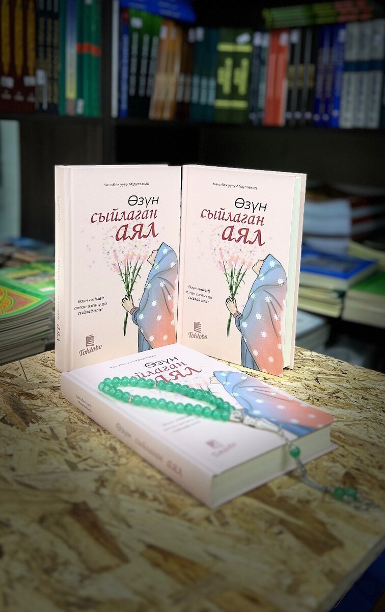 Өзүн сыйлаган аял