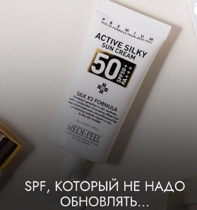 active silky spf 50 крем от солнца 