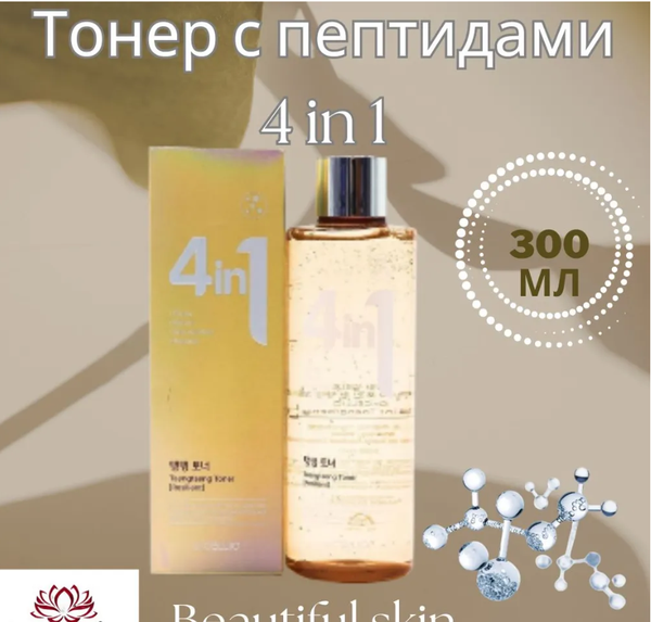Тонер для лица с пептидами 4in1