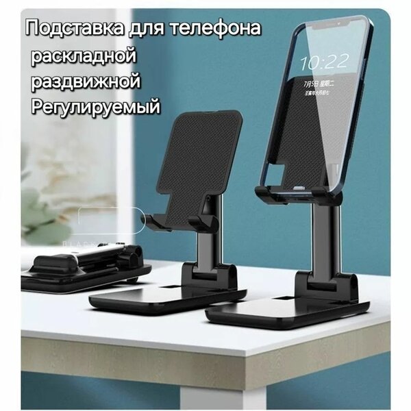 Подставка для телефона