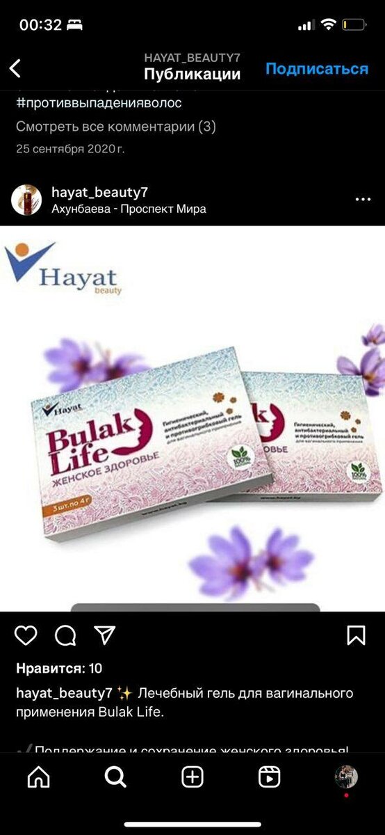 Лечебный гель Булак лайф