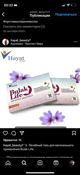 Лечебный гель Булак лайф