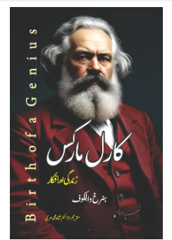 Karl Marx Zindagi or Afkar | Birth of a Genius | Dr. Shah Muhammad Muree