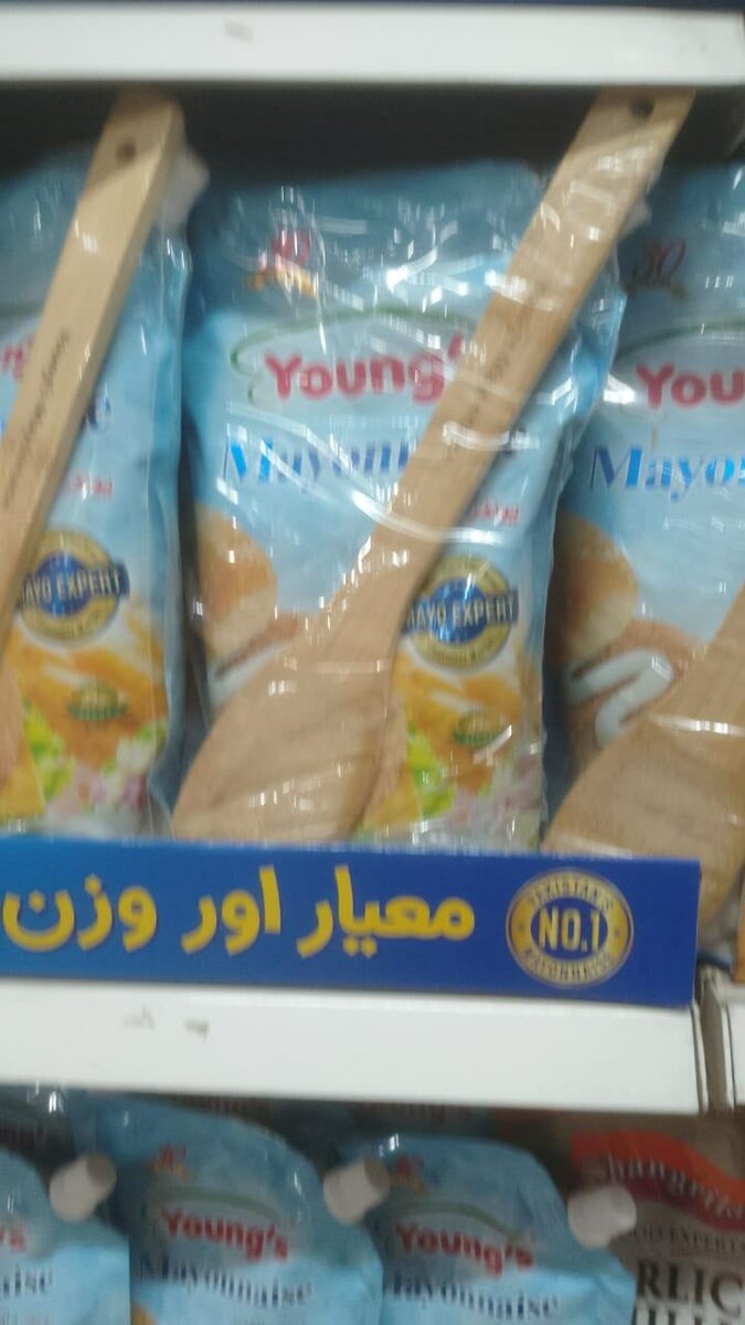 Youns mayonis
