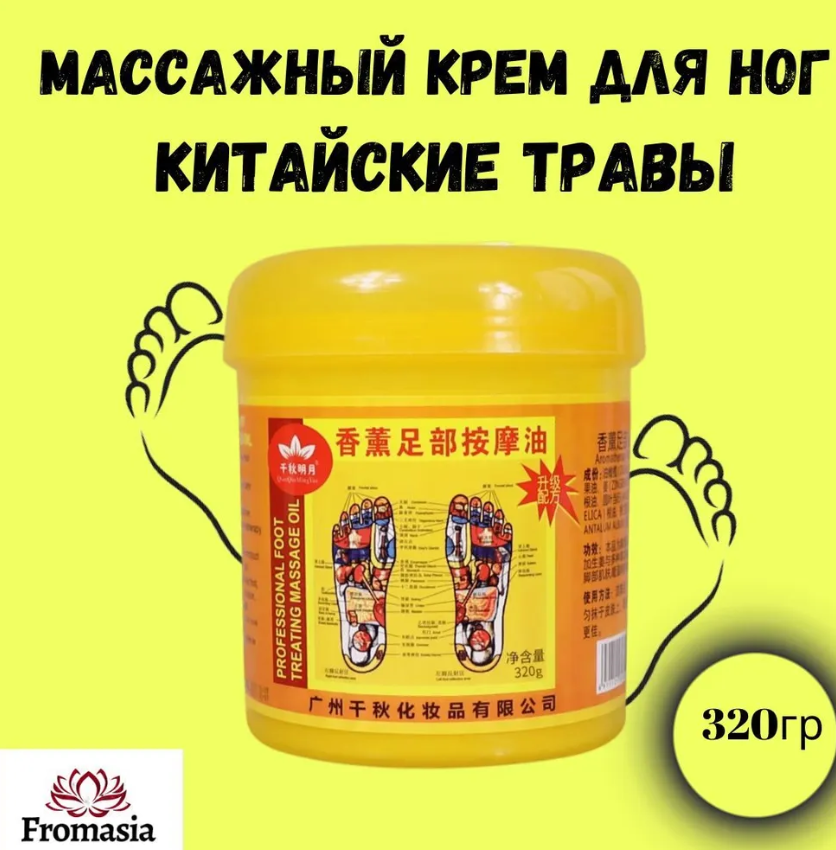 Массажный крем для ног Китайские травы
