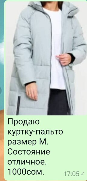 Куртка нежная.