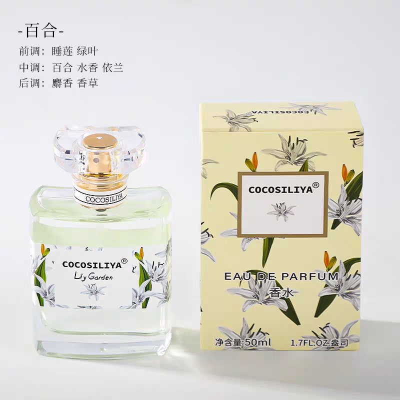 COCOSILIYA香水系列