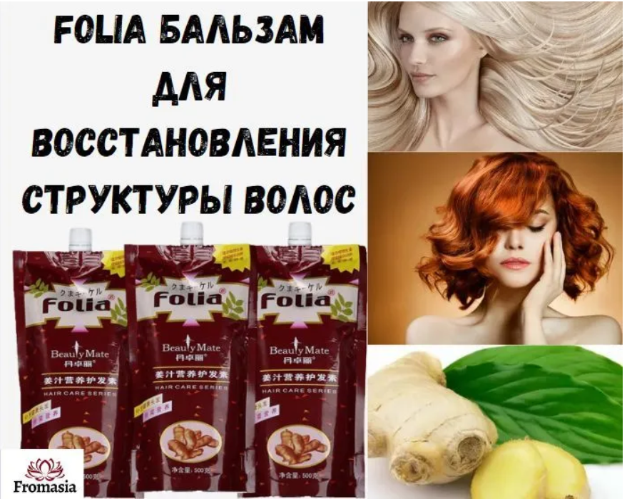 Fromasia Кондиционер для волос, 500 мл