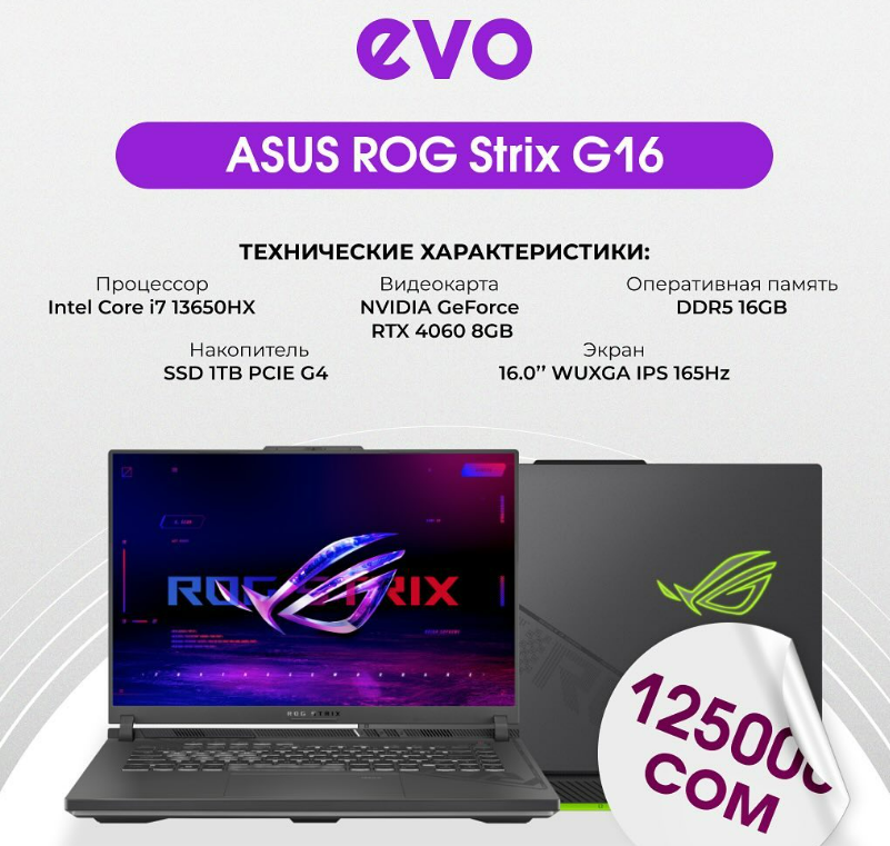 🔍 Откройте для себя мощь и стиль с ASUS ROG Strix G16!