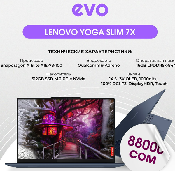 💜 Lenovo Yoga Slim 7x – ультратонкий ноутбук-трансформер!