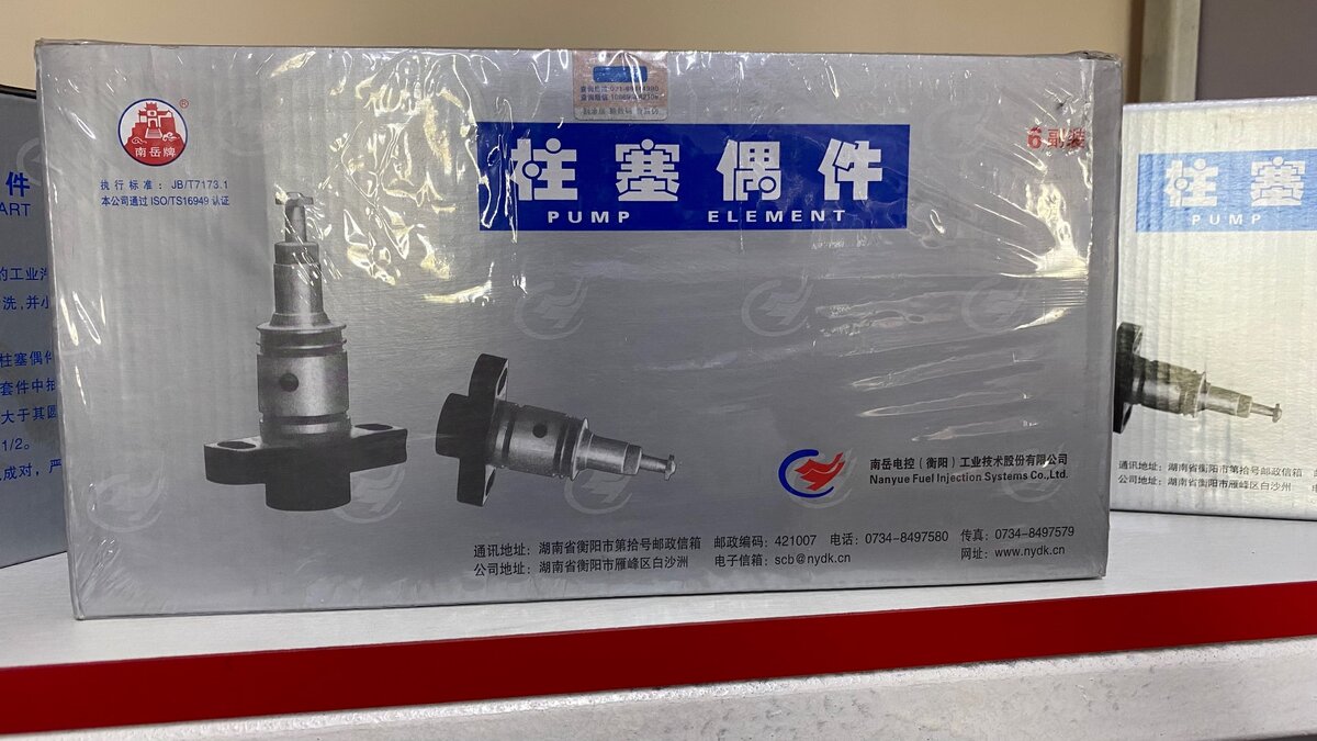 Плунжер;Распылитель