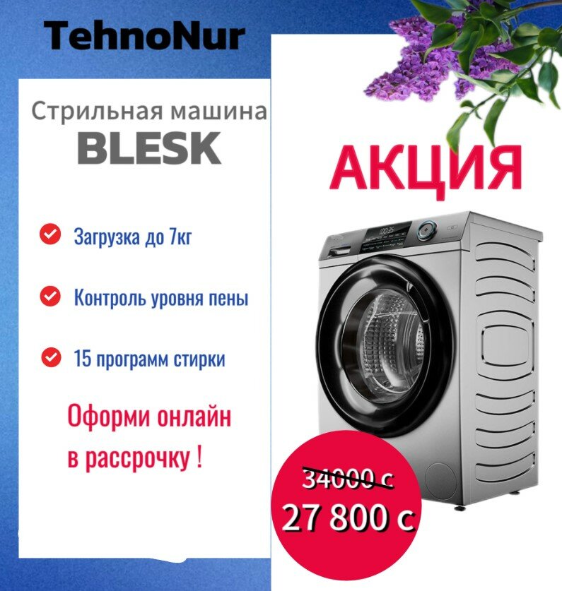 Стиральная машина Blesk 7 кг