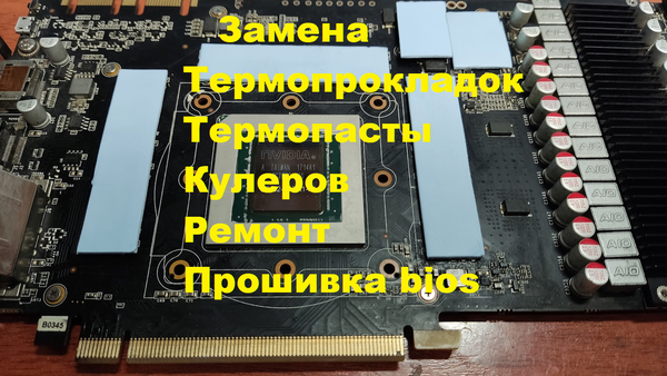 Замена термопасты Термопраклад
