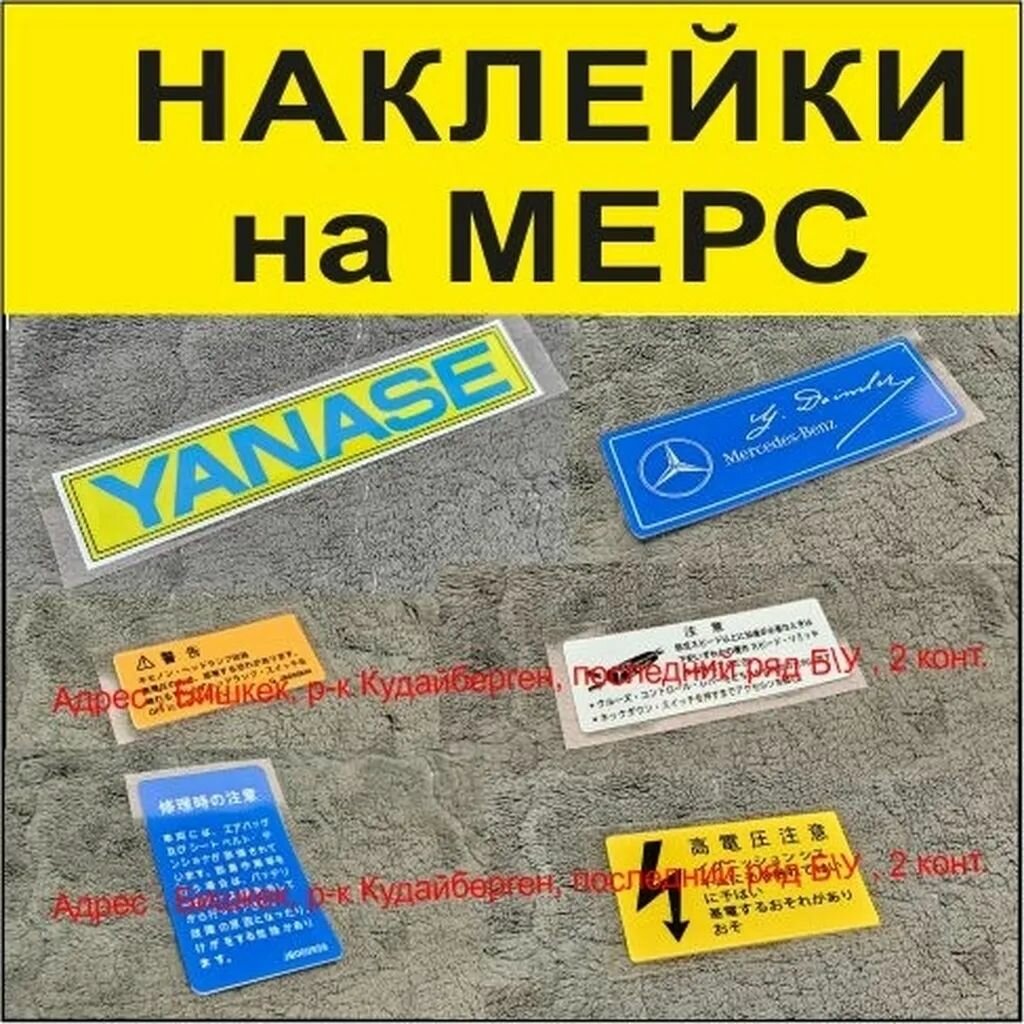 Наклейки на Мерс в наличии
