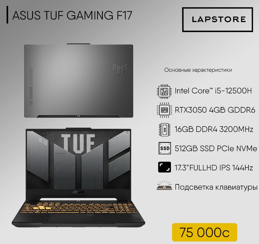 ASUS TUF GAMING F17