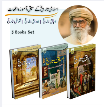 Majmoa-e-Tareekh 3 books set (Asbaqy Tareekh, Awraqy Tareekh, Nakoshy Tareekh) by Maulana Wahiduddin Khan