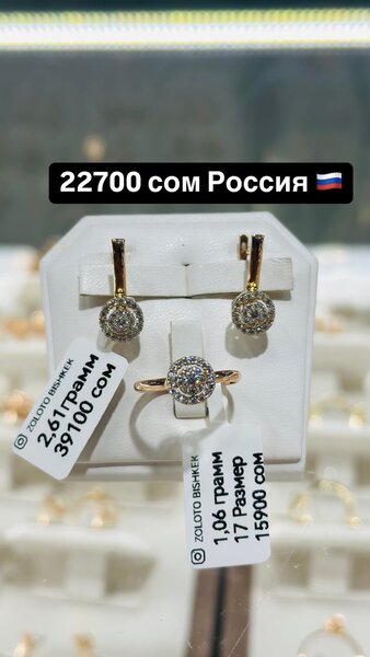 22700сом 17 Размер кольцо 585 Россия