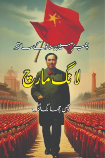 Long March With Chairman Mao