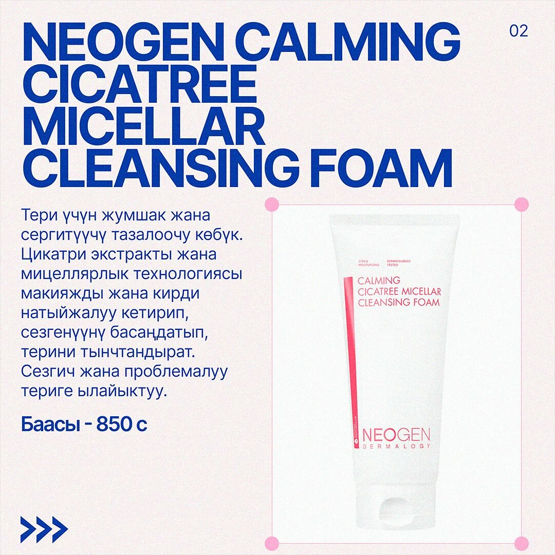 Neogen Calming Cicatree Foam 