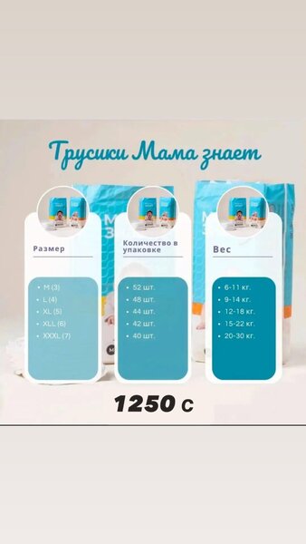 Мама Знает подгузники классного качества