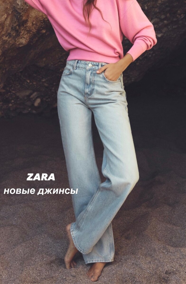 Продаются абсолютно новые джинсы Zara