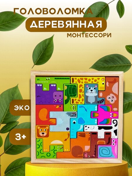 Деревянная головоломка