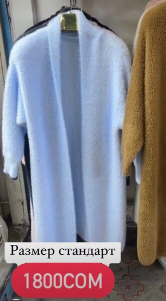 Ушул кардиган сатылат 1800 сом