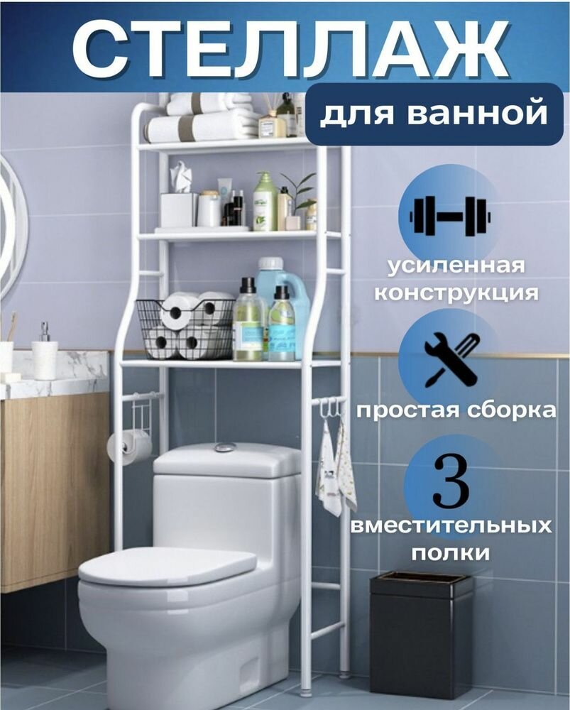 Полка над унитазом