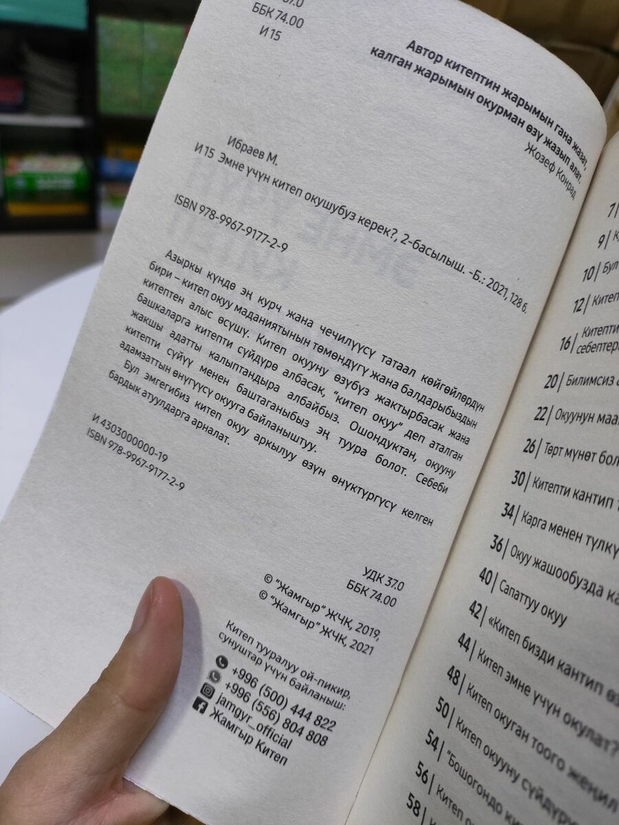 "ЭМНЕ ҮЧҮН КИТЕП ОКУШУБУЗ КЕРЕК?"